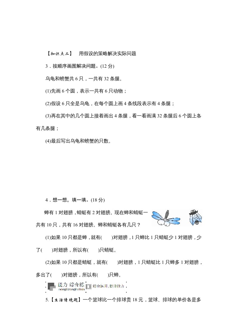 图片[2]-六年级数学上册课时测《解决问题的策略》1314（苏教版）-淘课榜