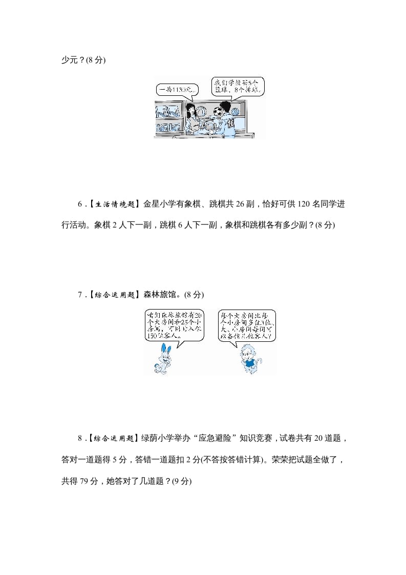 图片[3]-六年级数学上册课时测《解决问题的策略》1314（苏教版）-淘课榜