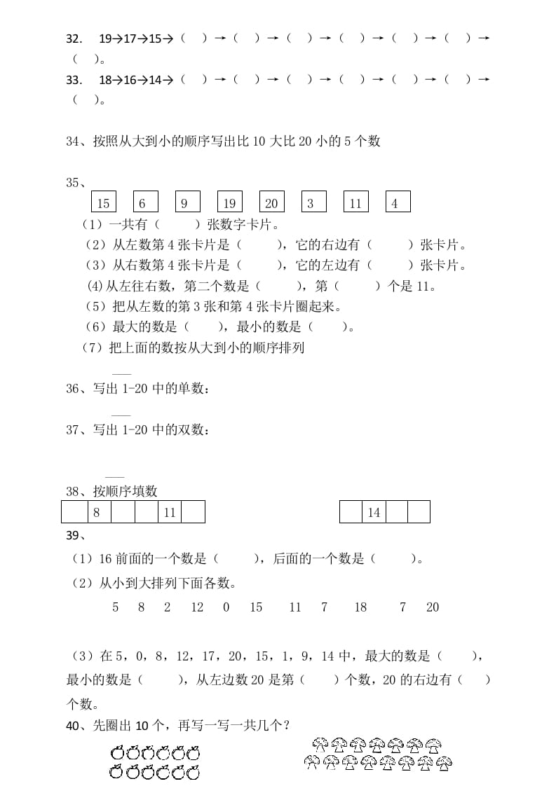 图片[2]-一年级数学上册填空专项练习（人教版）-淘课榜