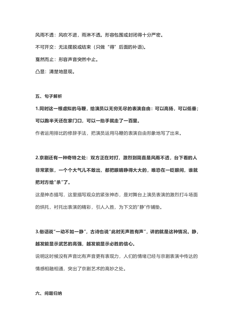 图片[2]-六年级语文上册课文第24课《京剧趣谈》（部编版）-淘课榜