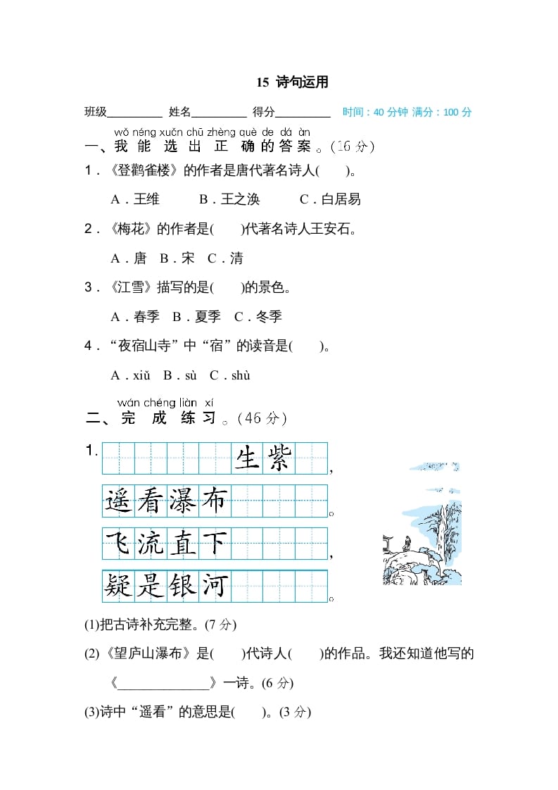 二年级语文上册15诗句运用（部编）-淘课榜
