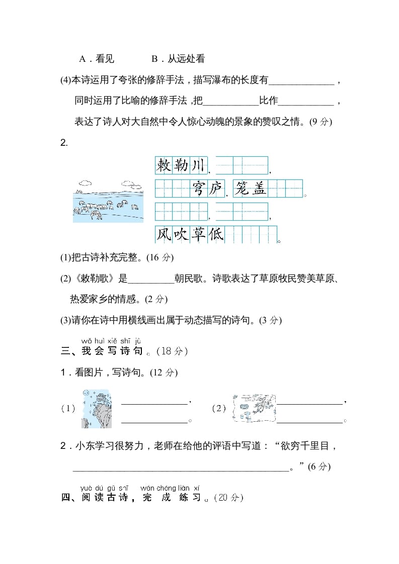 图片[2]-二年级语文上册15诗句运用（部编）-淘课榜