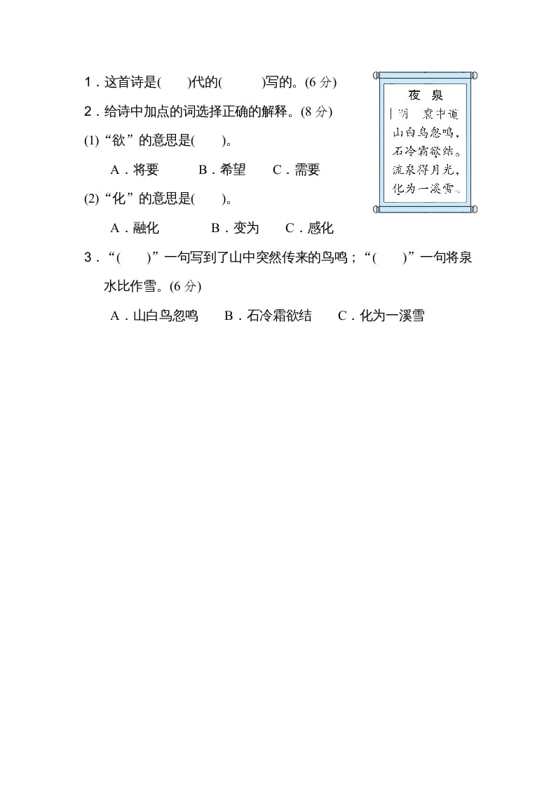 图片[3]-二年级语文上册15诗句运用（部编）-淘课榜
