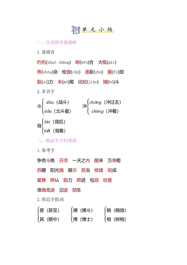 三年级语文下册知识小结-第四单元-淘课榜