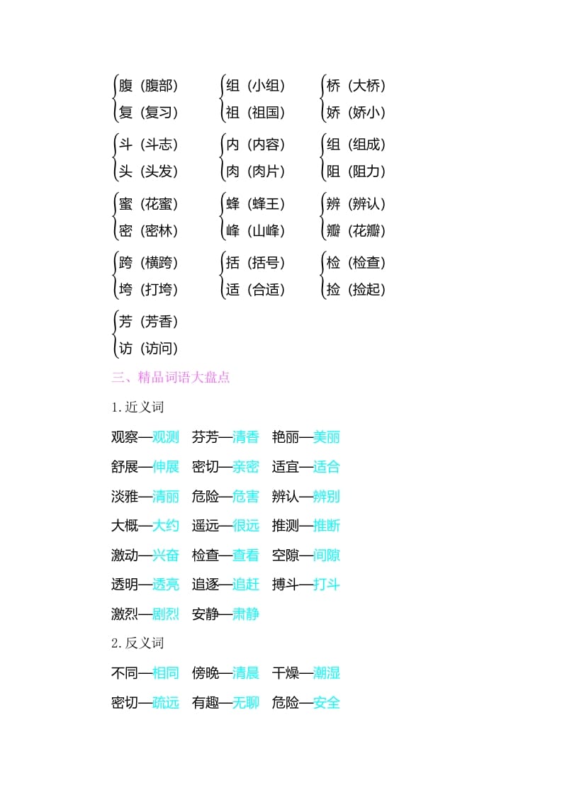 图片[2]-三年级语文下册知识小结-第四单元-淘课榜