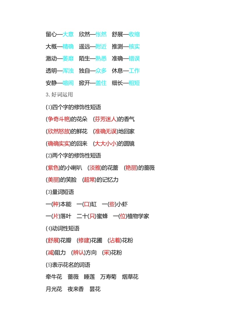 图片[3]-三年级语文下册知识小结-第四单元-淘课榜