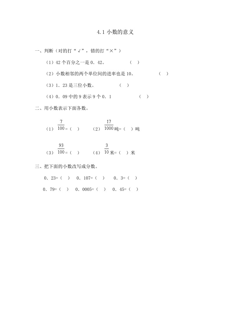 四年级数学下册4.1小数的意义-淘课榜