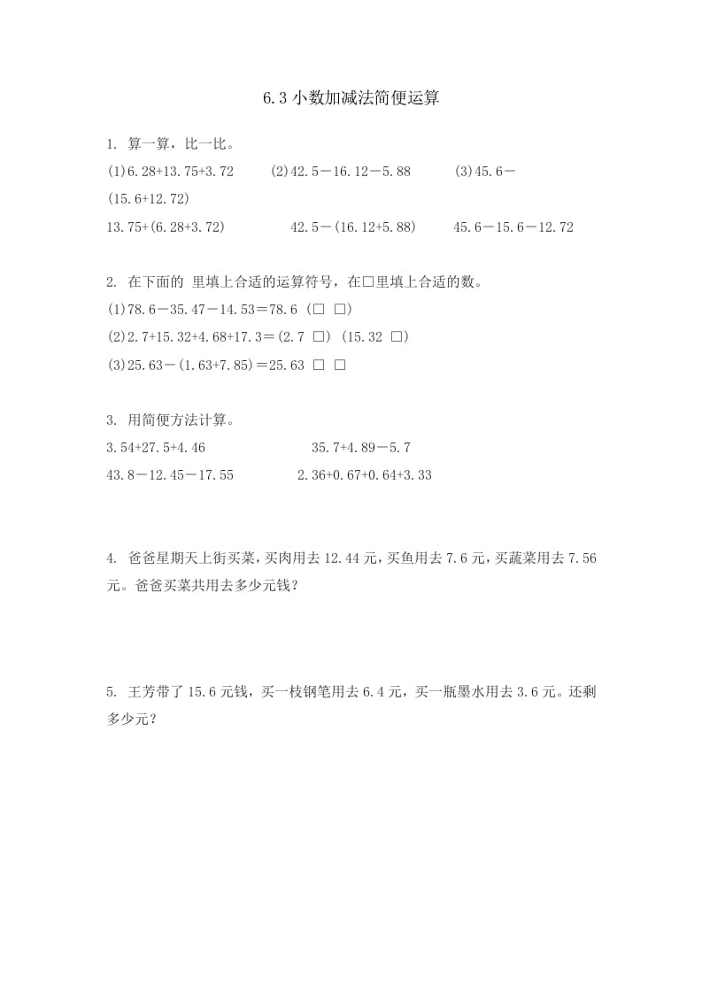 四年级数学下册6.3小数加减法简便运算-淘课榜