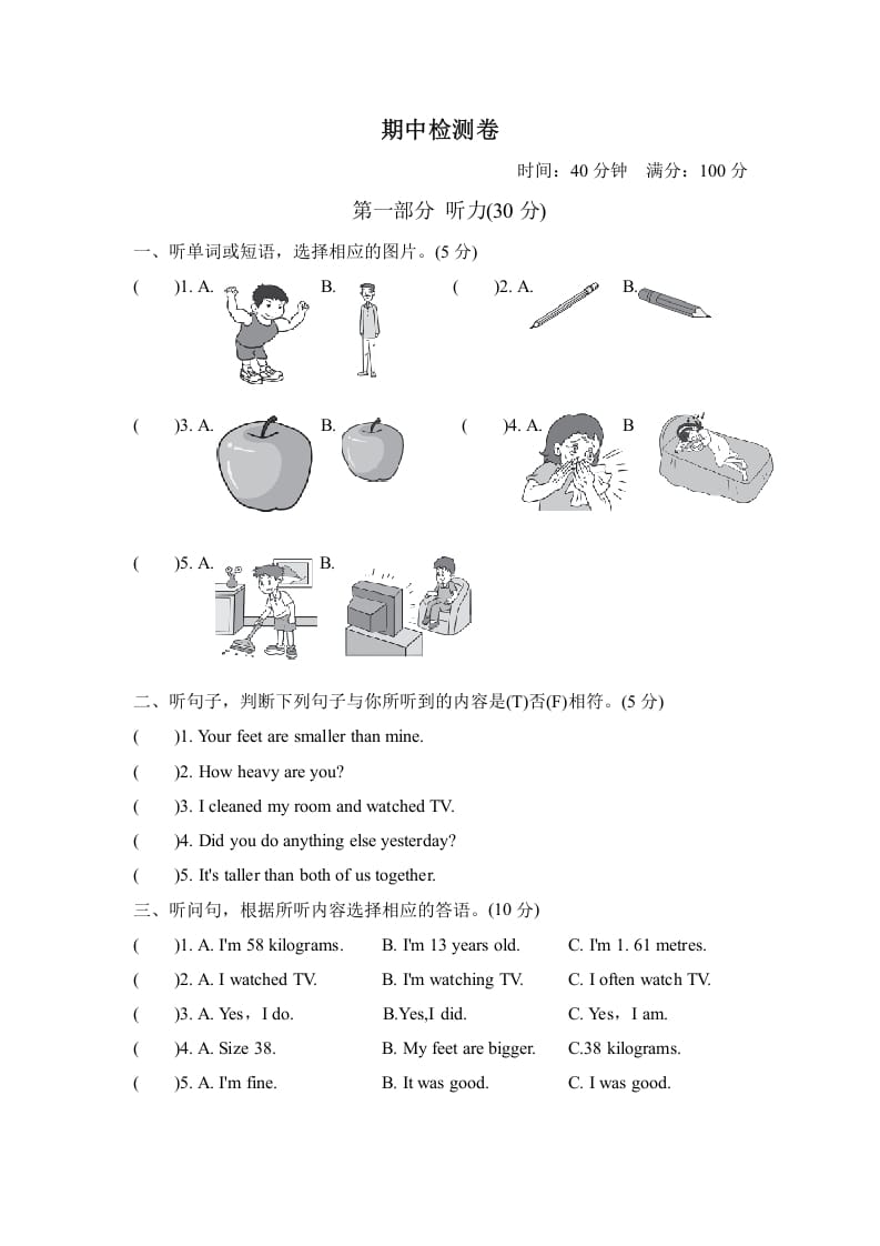 六年级英语下册期中检测卷-淘课榜
