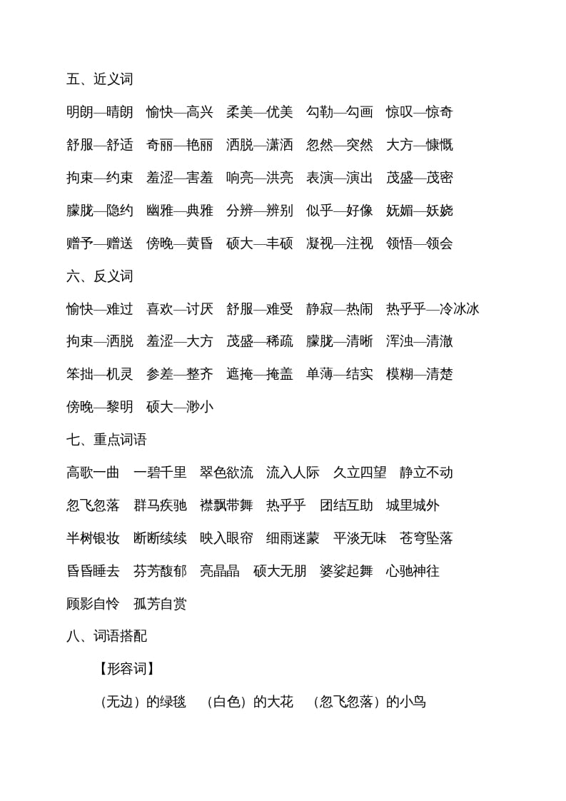 图片[2]-六年级语文上册第一单元考点梳理（部编版）-淘课榜