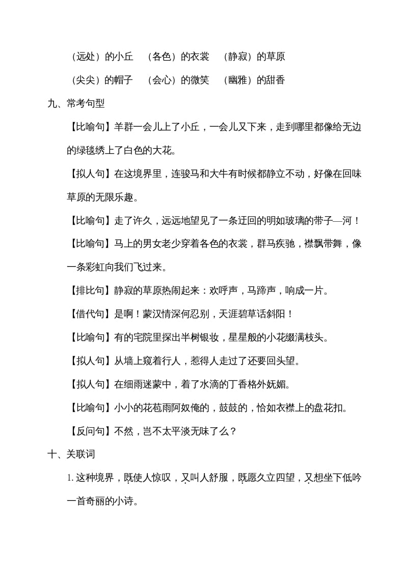 图片[3]-六年级语文上册第一单元考点梳理（部编版）-淘课榜