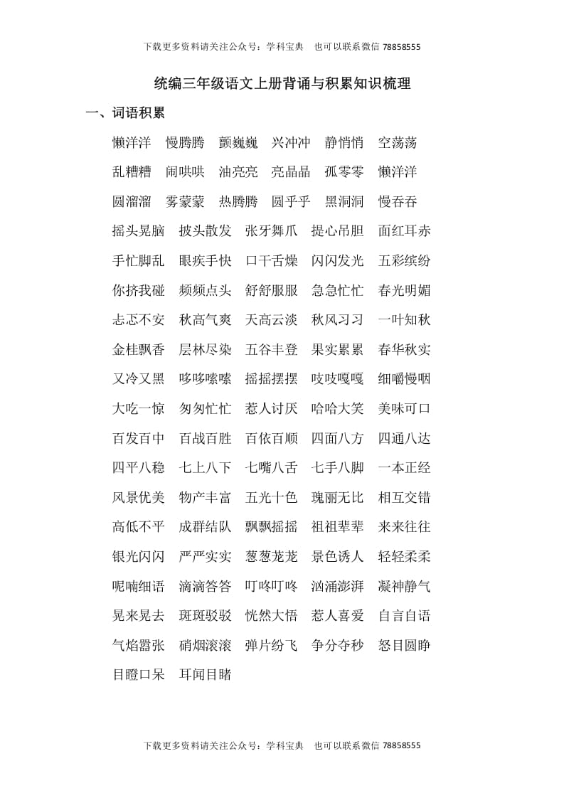 三年级语文上册背诵与积累知识梳理（部编版）-淘课榜