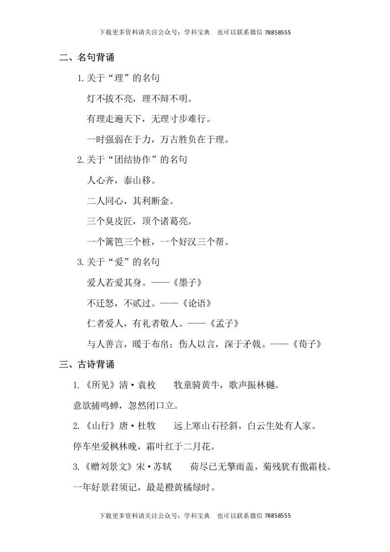 图片[2]-三年级语文上册背诵与积累知识梳理（部编版）-淘课榜