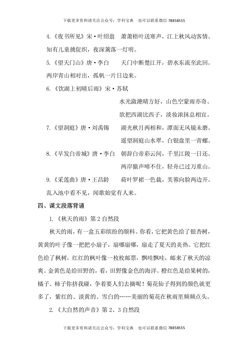 图片[3]-三年级语文上册背诵与积累知识梳理（部编版）-淘课榜