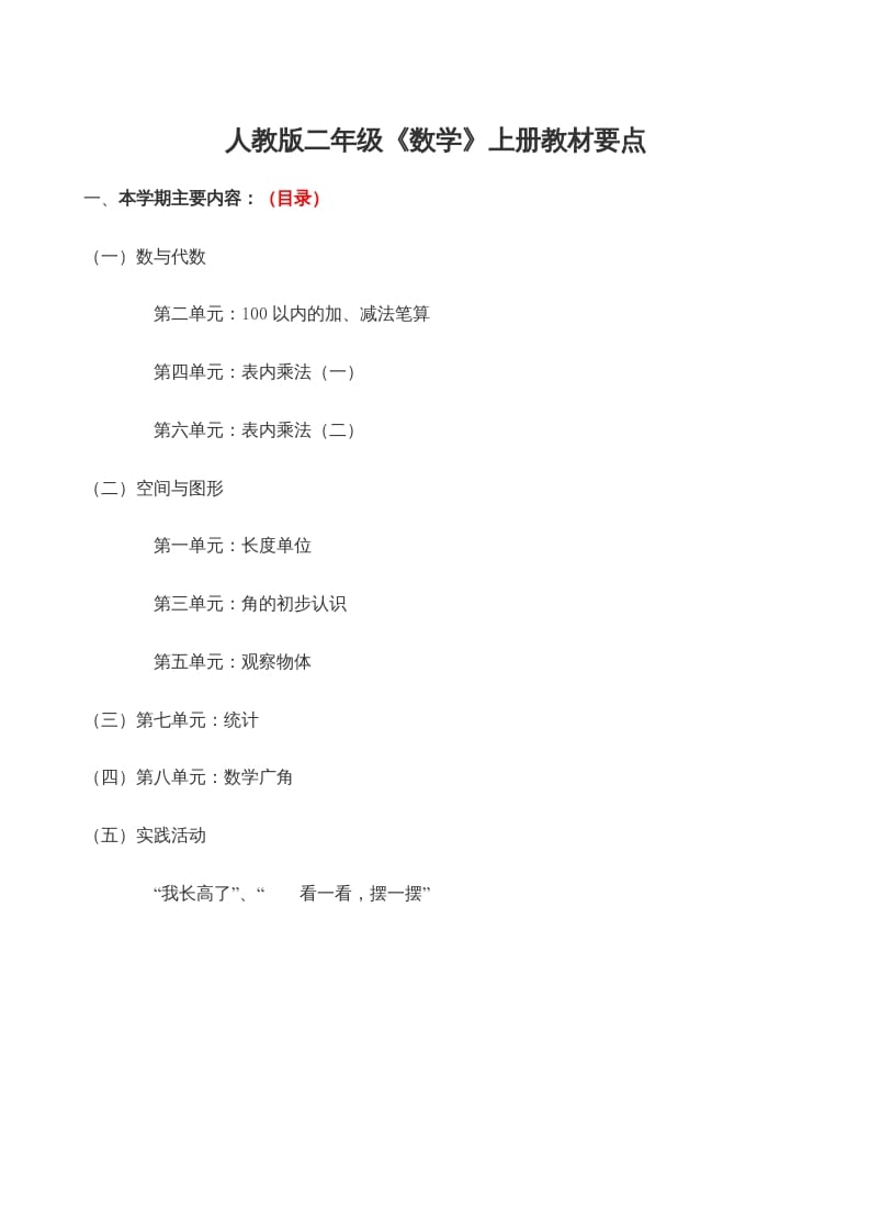 二年级数学上册学期知识点8页（人教版）-淘课榜