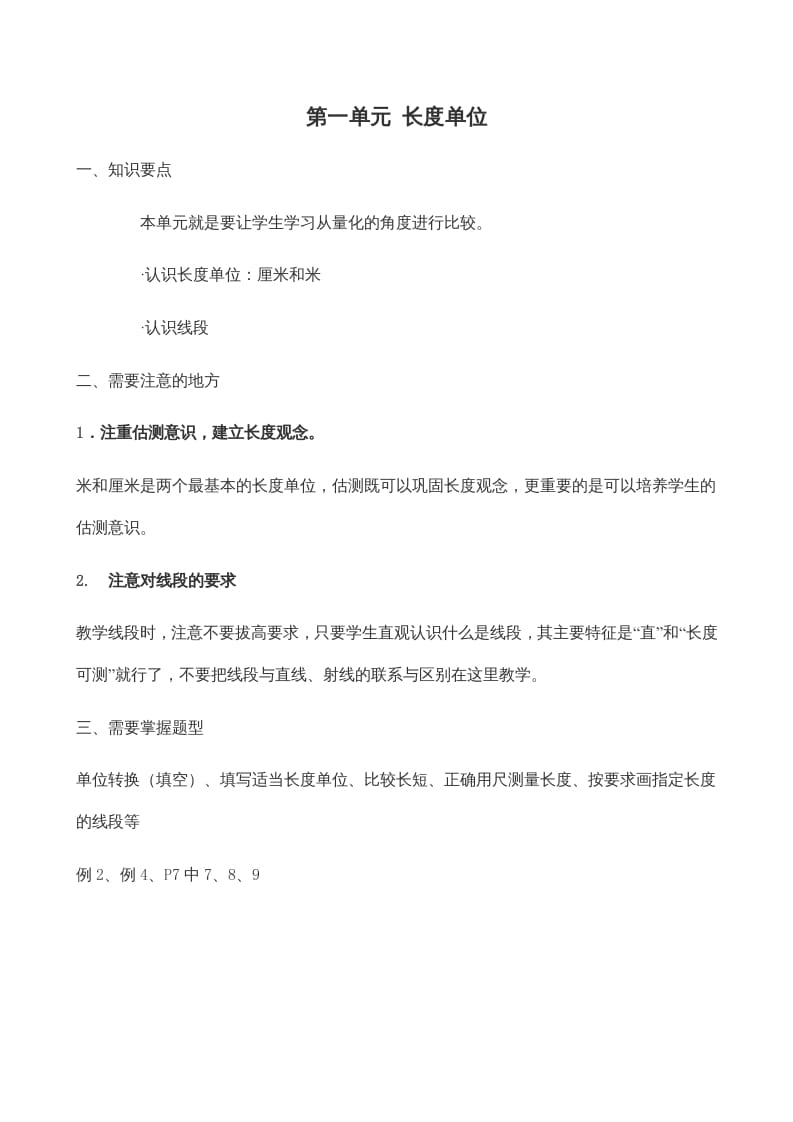 图片[2]-二年级数学上册学期知识点8页（人教版）-淘课榜