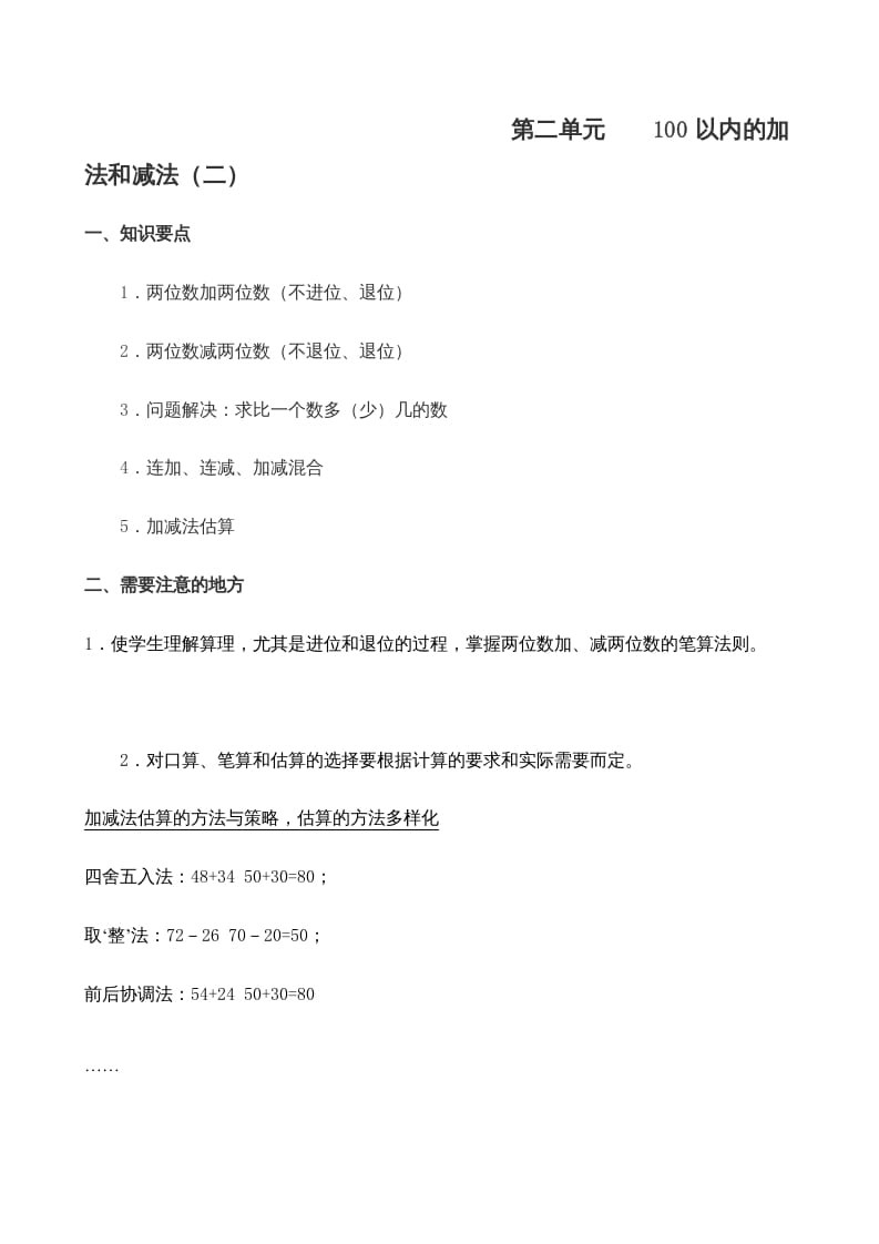 图片[3]-二年级数学上册学期知识点8页（人教版）-淘课榜