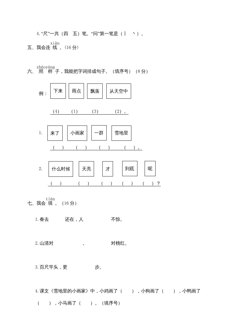 图片[2]-一年级语文上册期末测试(12)（部编版）-淘课榜