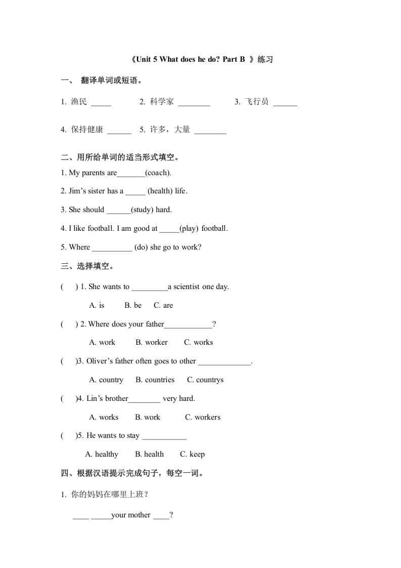 六年级英语上册Unit5whatdoeshedopartB（秋）（人教版PEP）-淘课榜