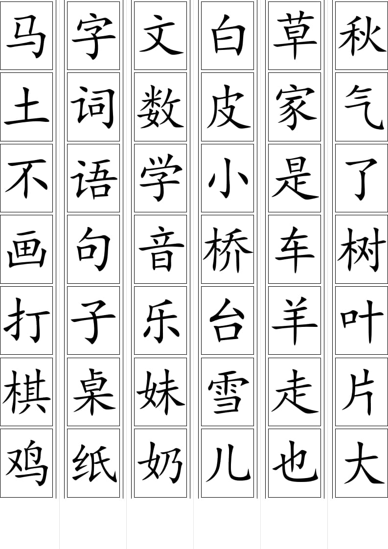 图片[2]-一年级语文上册上生字卡片（部编版）-淘课榜