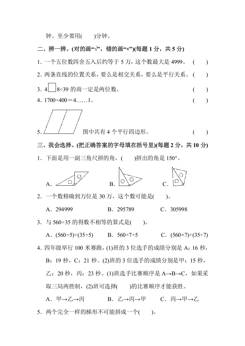 图片[2]-四年级数学上册四年级第一学期数学期末测试卷（人教版）-淘课榜