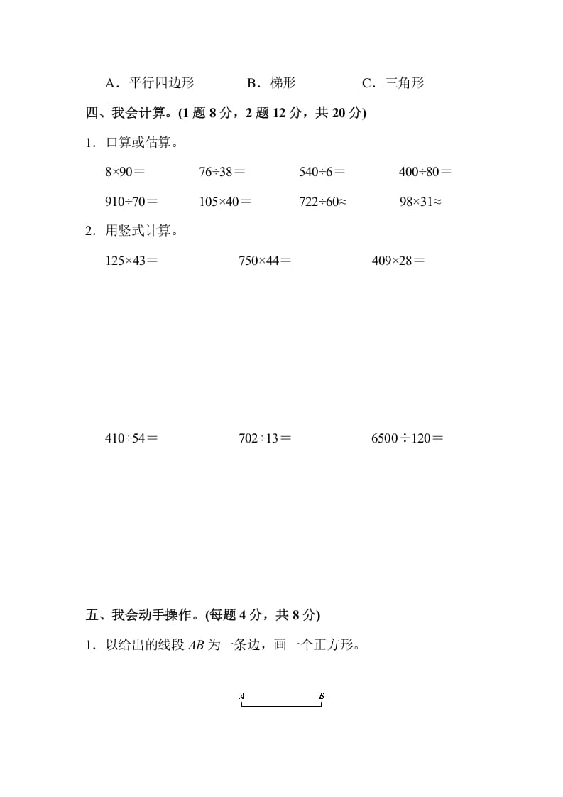 图片[3]-四年级数学上册四年级第一学期数学期末测试卷（人教版）-淘课榜