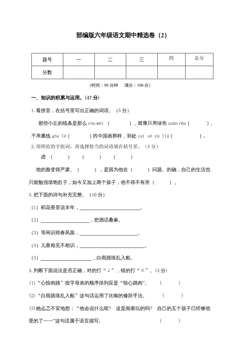 六年级语文上册期末练习(7)（部编版）-淘课榜