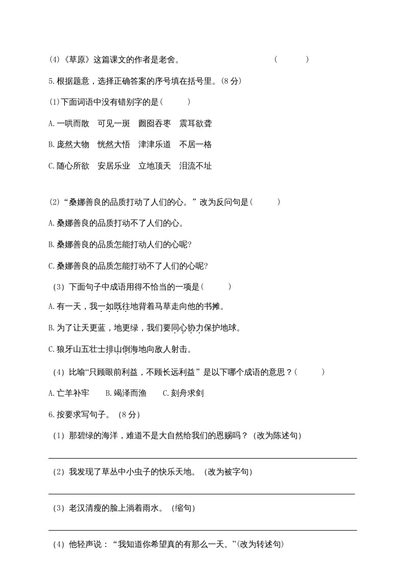 图片[2]-六年级语文上册期末练习(7)（部编版）-淘课榜