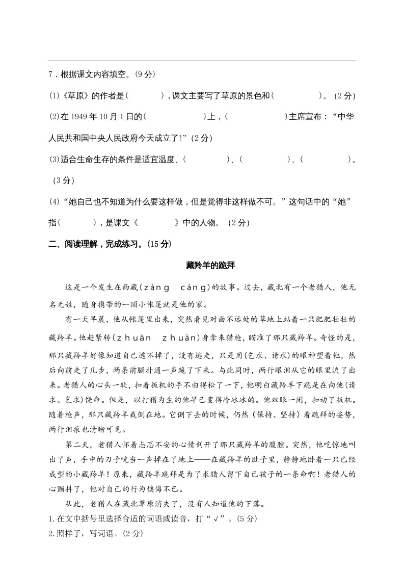 图片[3]-六年级语文上册期末练习(7)（部编版）-淘课榜