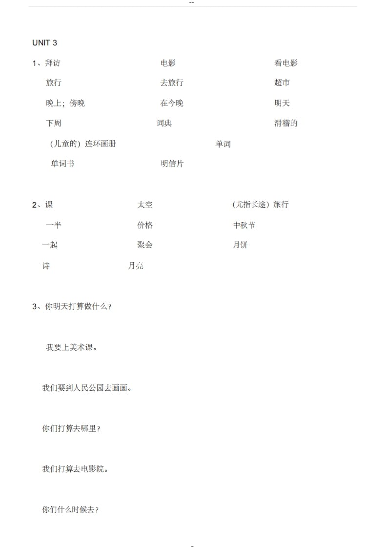 图片[3]-六年级英语上册单词表汉译英（人教版PEP）-淘课榜