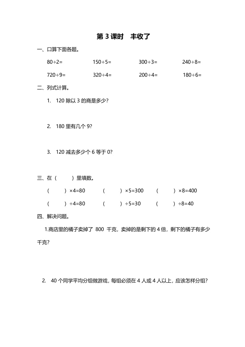 三年级数学上册第3课时丰收了（北师大版）-淘课榜