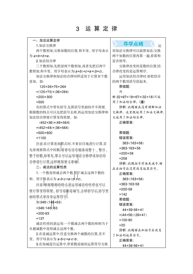 四年级数学下册3.运算定律-淘课榜