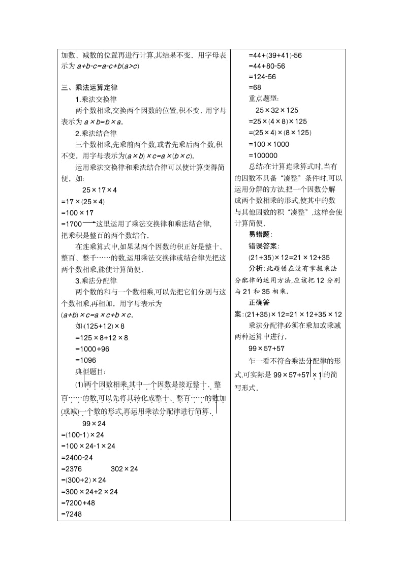图片[2]-四年级数学下册3.运算定律-淘课榜