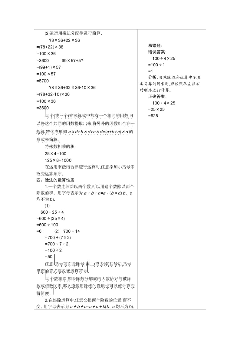 图片[3]-四年级数学下册3.运算定律-淘课榜
