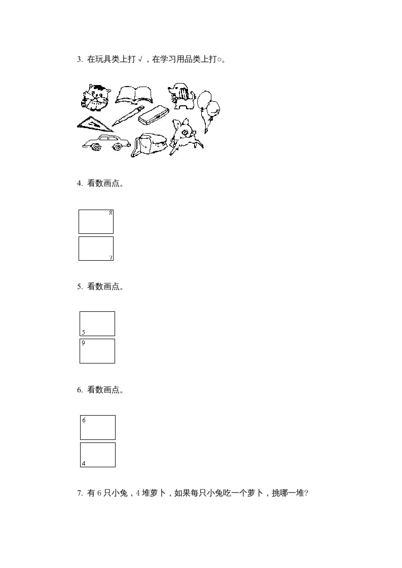 图片[2]-一年级数学上册第一单元质量检测一（人教版）-淘课榜