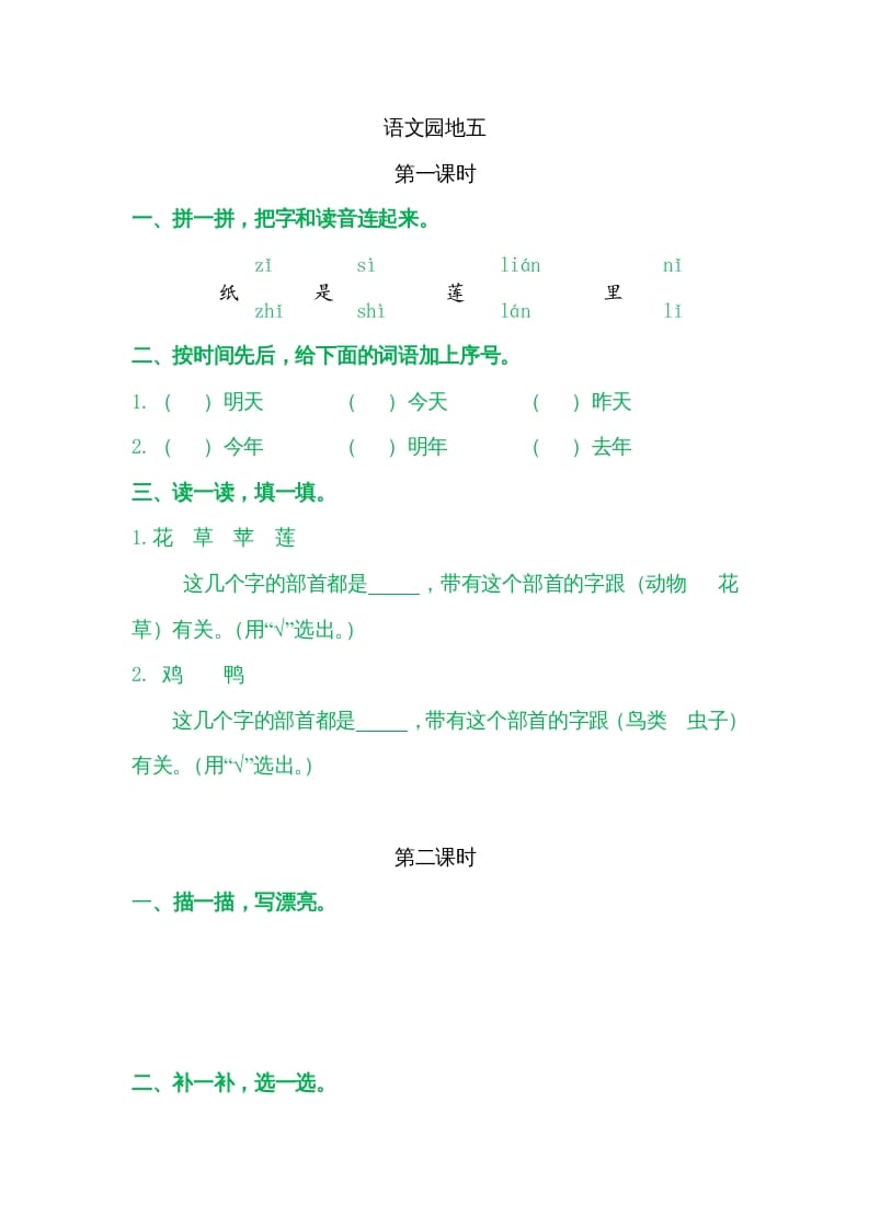 一年级语文上册园地五（部编版）-淘课榜