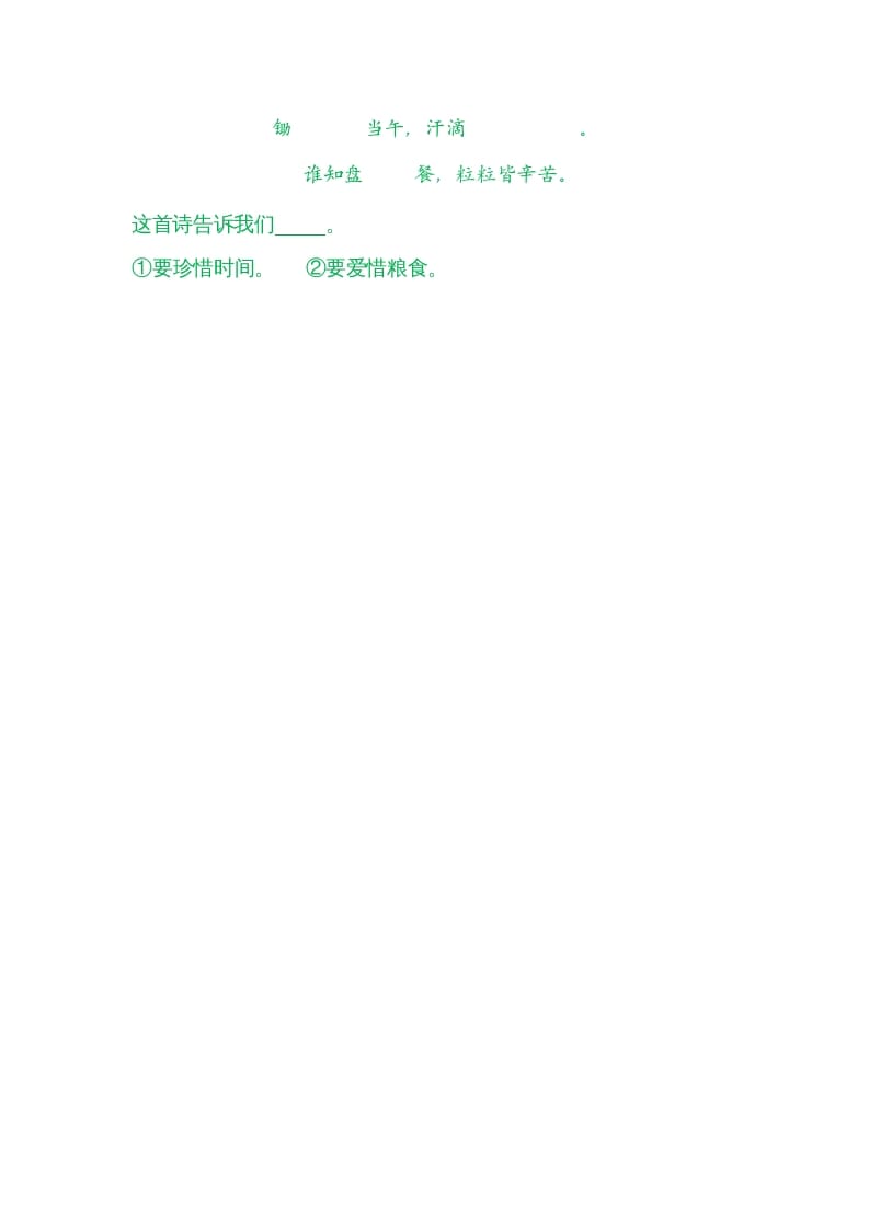 图片[2]-一年级语文上册园地五（部编版）-淘课榜