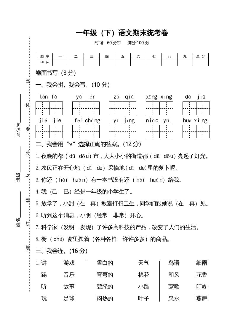 一年级语文下册期末试卷4-淘课榜
