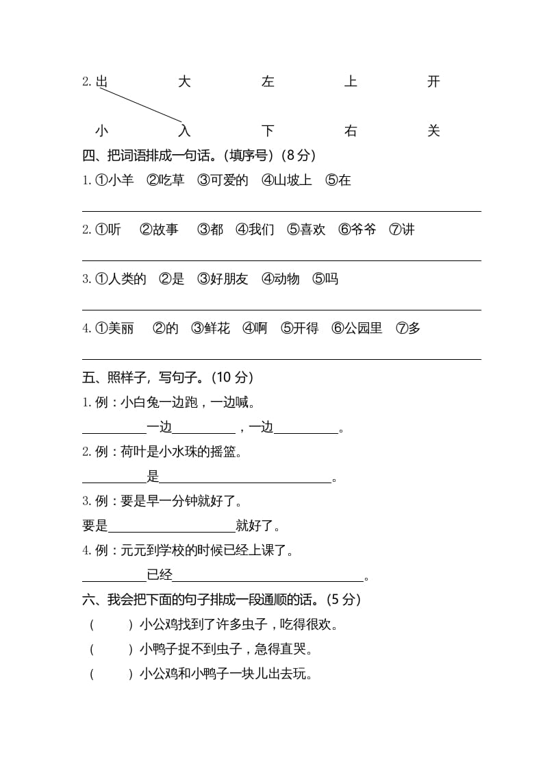 图片[2]-一年级语文下册期末试卷4-淘课榜