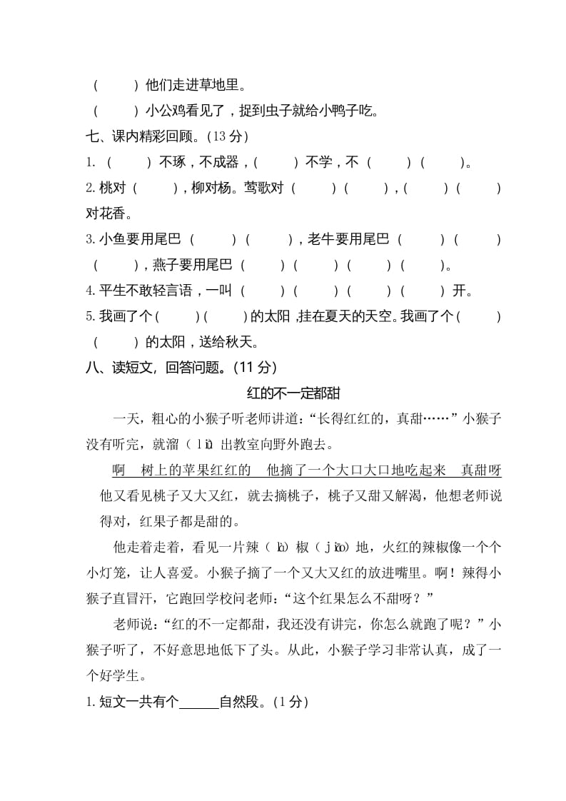 图片[3]-一年级语文下册期末试卷4-淘课榜