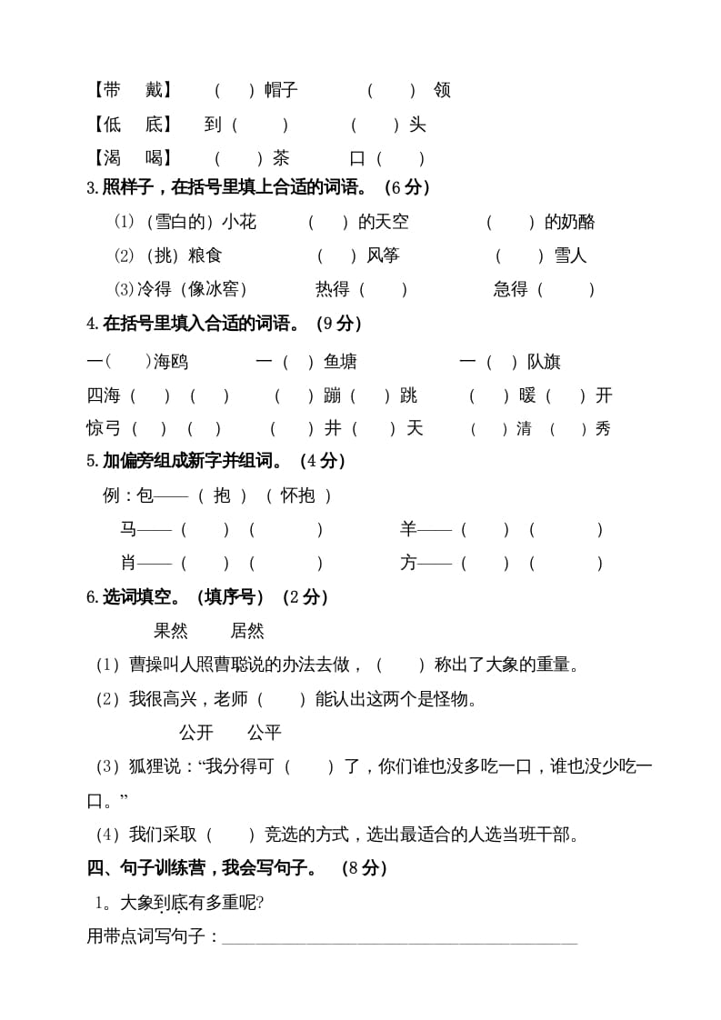 图片[2]-二年级语文上册（期末试题）(6)（部编）-淘课榜