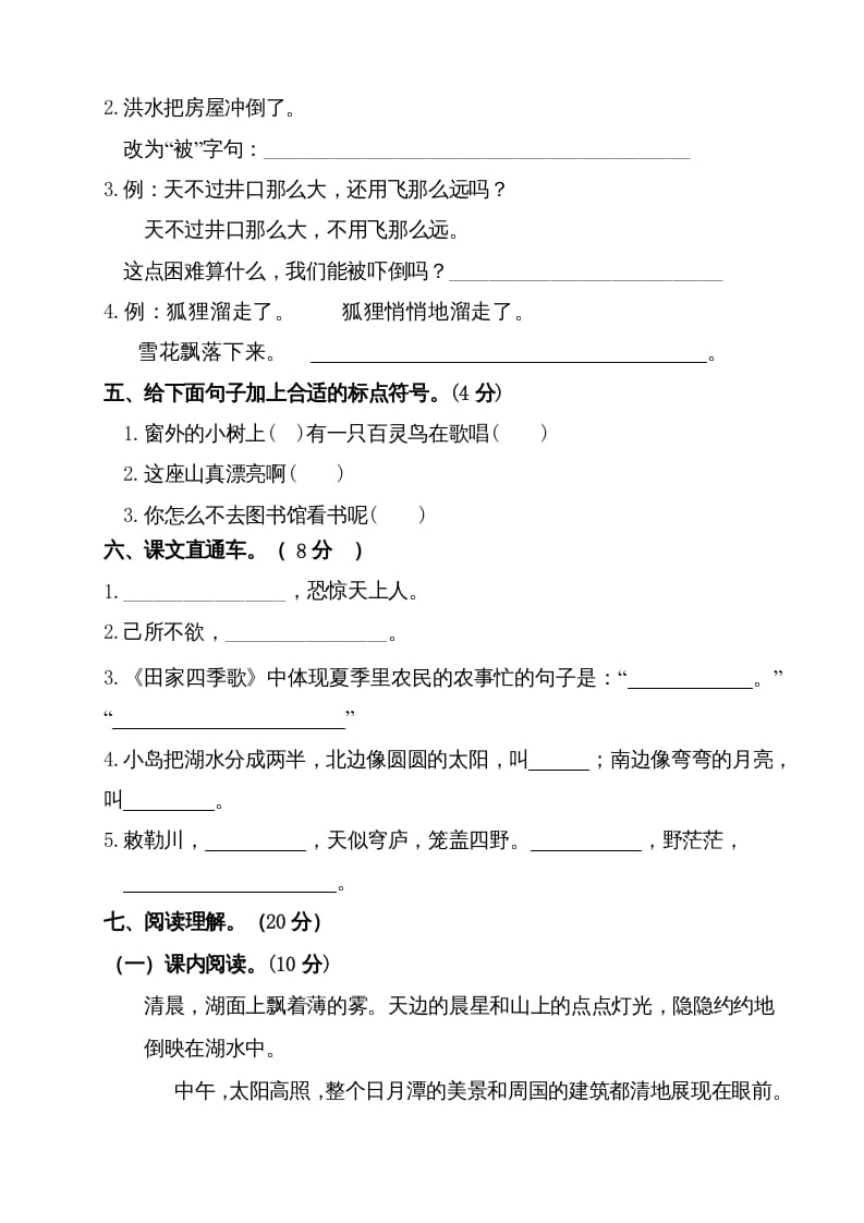 图片[3]-二年级语文上册（期末试题）(6)（部编）-淘课榜