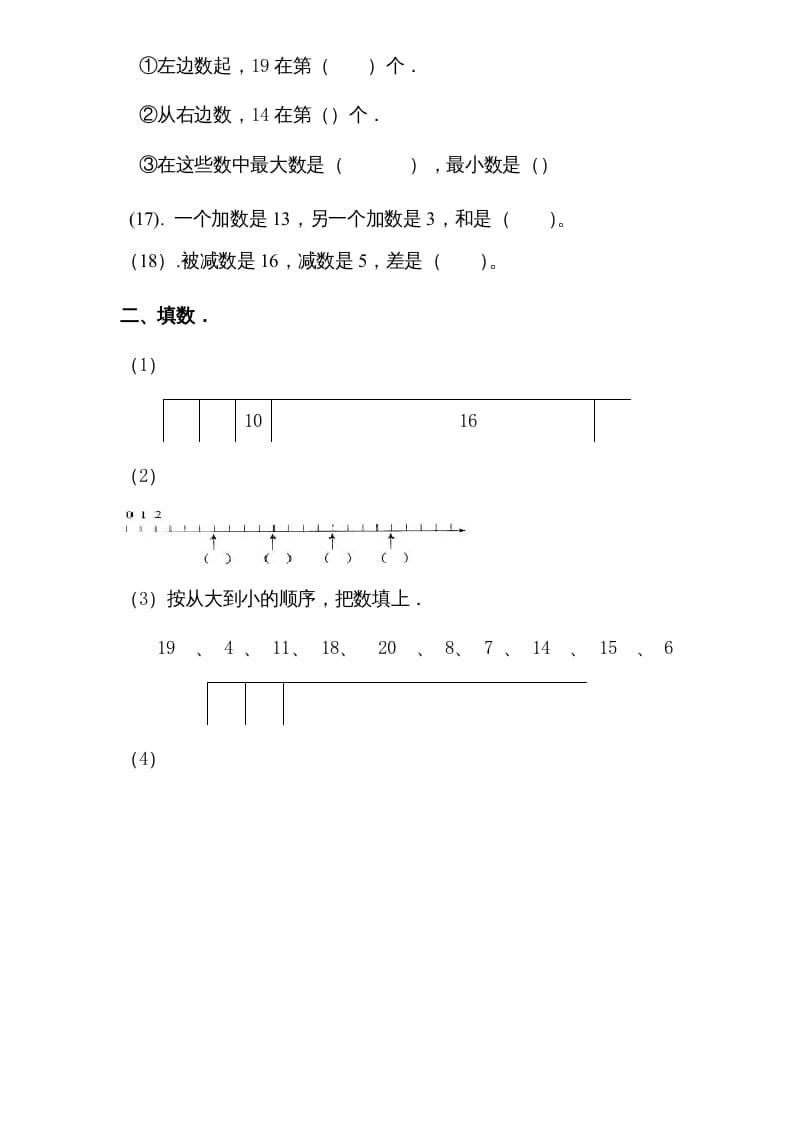 图片[2]-一年级数学上册专题训练—11-20各数的认识复习题（苏教版）-淘课榜