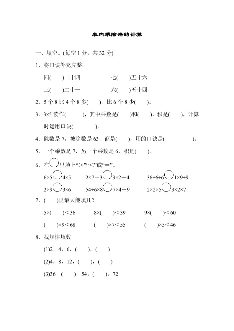 二年级数学上册专项复习卷3（苏教版）-淘课榜