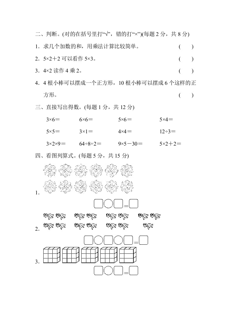 图片[2]-二年级数学上册专项复习卷3（苏教版）-淘课榜