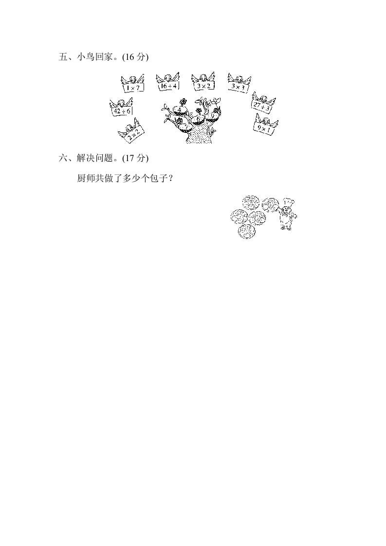 图片[3]-二年级数学上册专项复习卷3（苏教版）-淘课榜