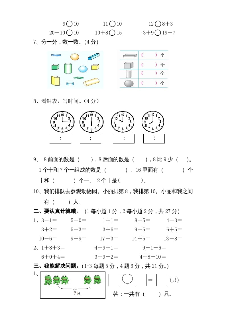 图片[2]-一年级数学上册期末试卷6（人教版）-淘课榜