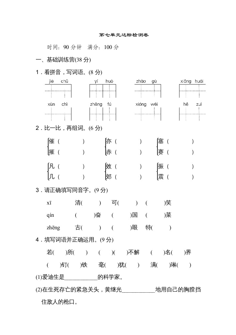 四年级语文上册第七单元达标检测卷(2)-淘课榜