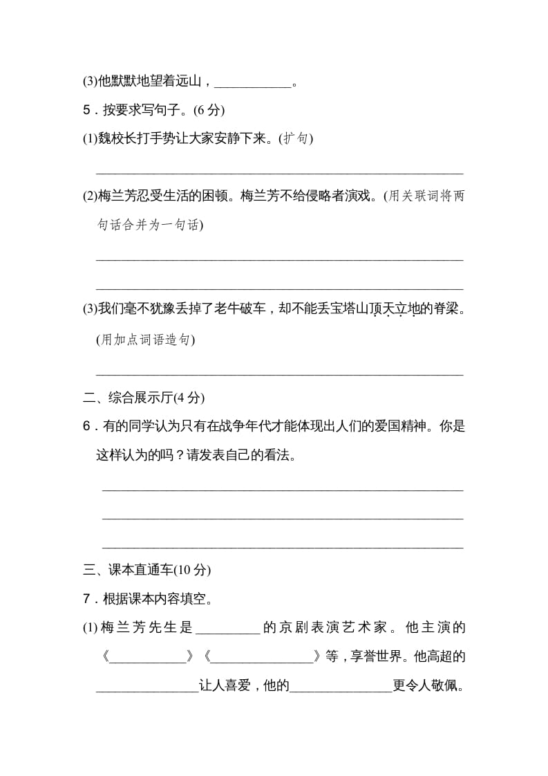 图片[2]-四年级语文上册第七单元达标检测卷(2)-淘课榜