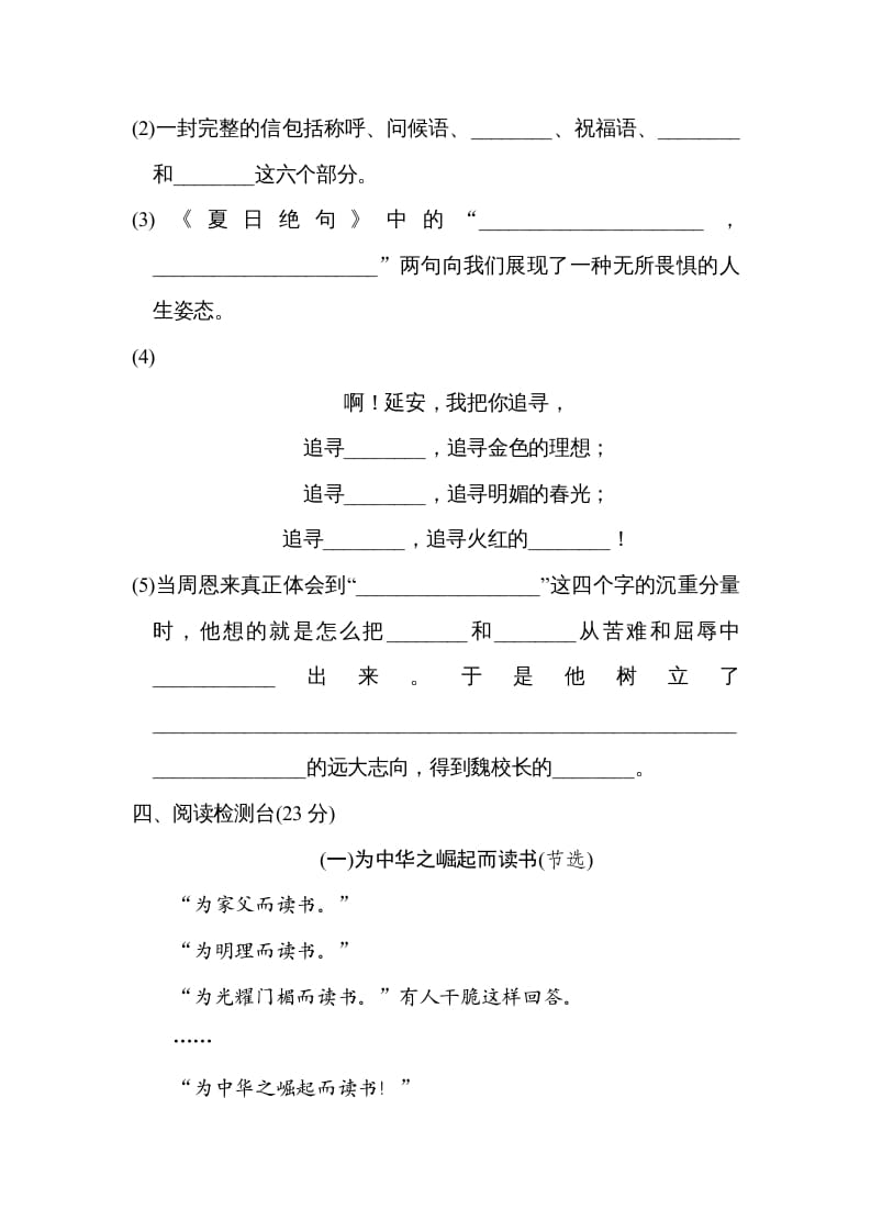 图片[3]-四年级语文上册第七单元达标检测卷(2)-淘课榜